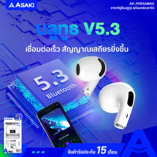 [แถมหูฟังสาย]Asaki Earphone รวมหูฟังบลูทูธ ไร้สาย มีหน้าจอ เสียงดี รุ่น AK-PODS3PLUS/ AK-PODS6MAX/ AK-TOUCH3-ประกัน 1 ปี