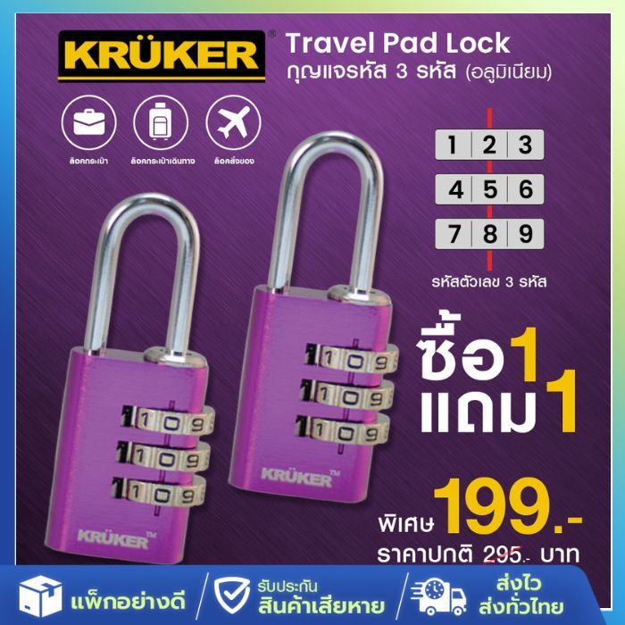 [ส่งจากไทย] ซื้อ 1แถม1 KRUKER กุญแจรหัส อลูมิเนียม กุญแจล็อคกระเป๋าเดินทาง  กดรหัส ล็อคของมีค่า