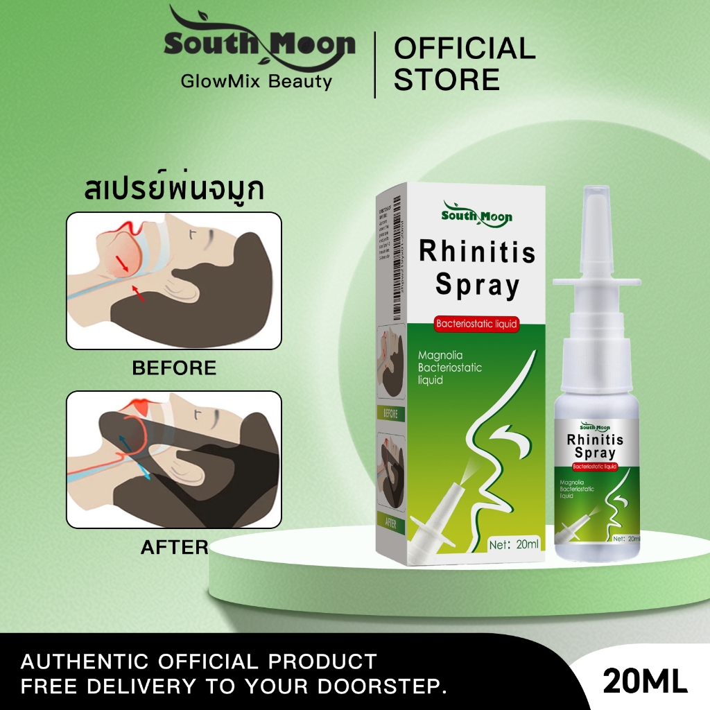 South Moon nasal spray สเปรย์พ่นจมูก น้ำยาสเปรย์จมูก บรรเทาอาการคันที่จมูก ลดอาการคัดแน่นจมูก