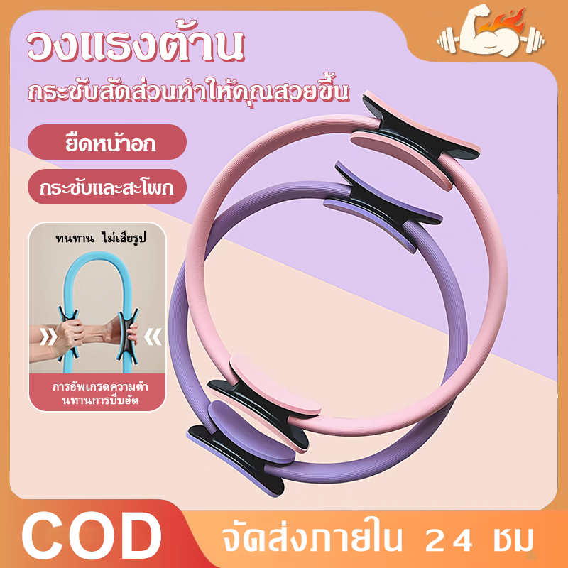 ห่วงโยคะ PILATES RING อุปกรณ์ออกกำลังกาย ห่วงโยคะลดน่อง ห่วงลดต้นขา พกพาสะดวก ที ทนทาน กันลื่น มีให้เลือก 4 สี 38CM