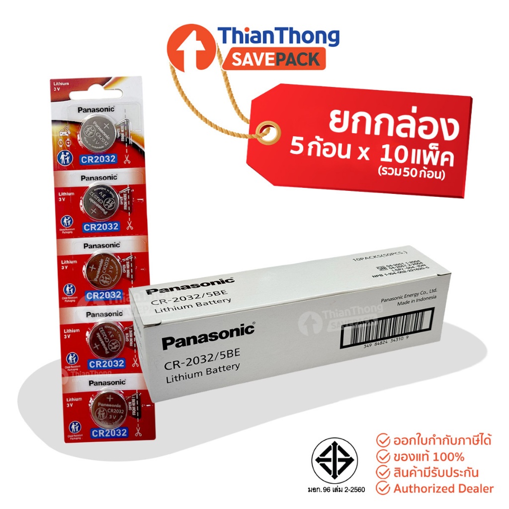 SavePack [ยกกล่อง 50 ก้อน] Panasonic Battery Lithium ถ่านกระดุม รุ่น CR2032 *รับประกันของแท้*