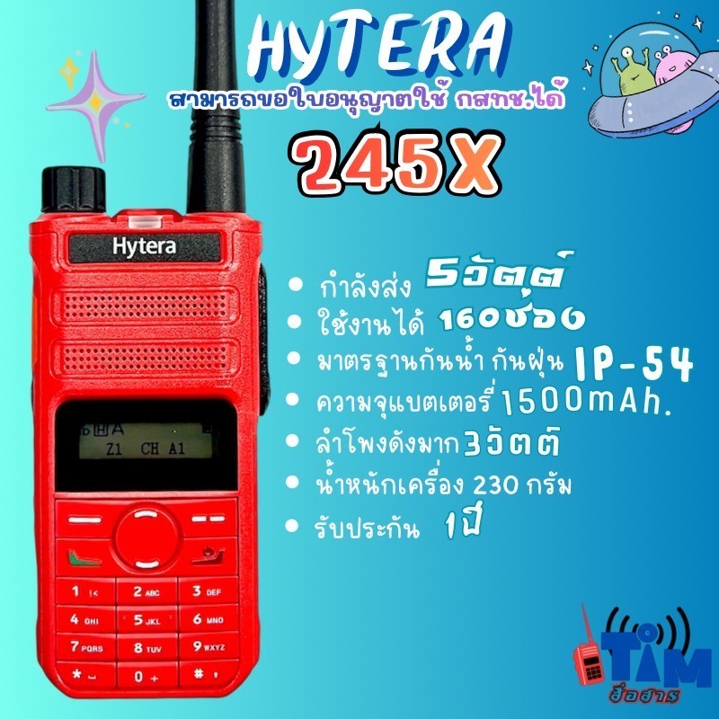 วิทยุสื่อสารกันน้ำ Hytera 245X ( 5วัตต์ 160ช่องใช้งาน)ถูกต้องตามกฎหมาย