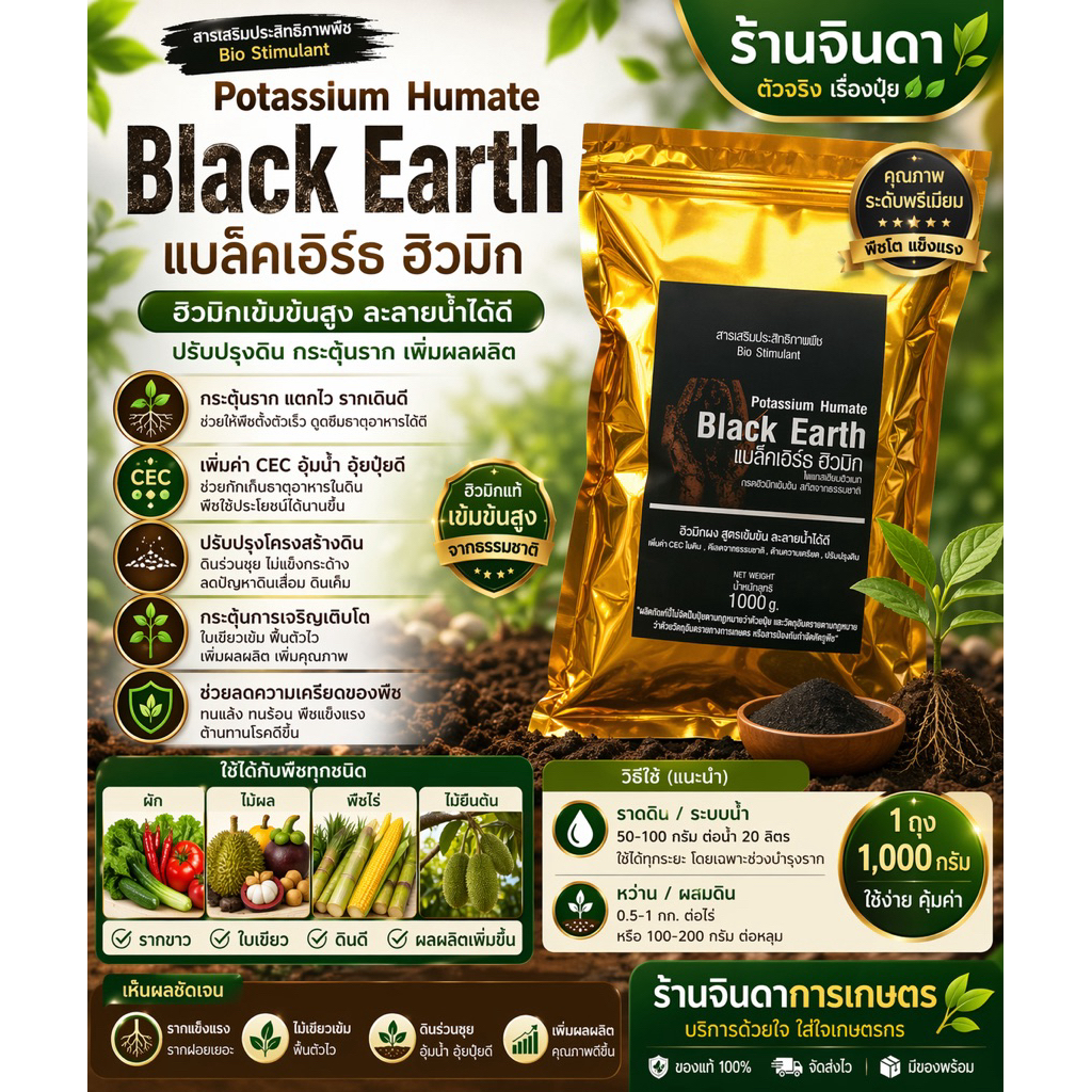 แบล็กเอิร์ธ Black Earth (ขนาด 1 kg)  ฮิวมิก ผง แบบสเปรย์ดรายละลายน้ำได้ง่าย #ดวงตะวันเพชร