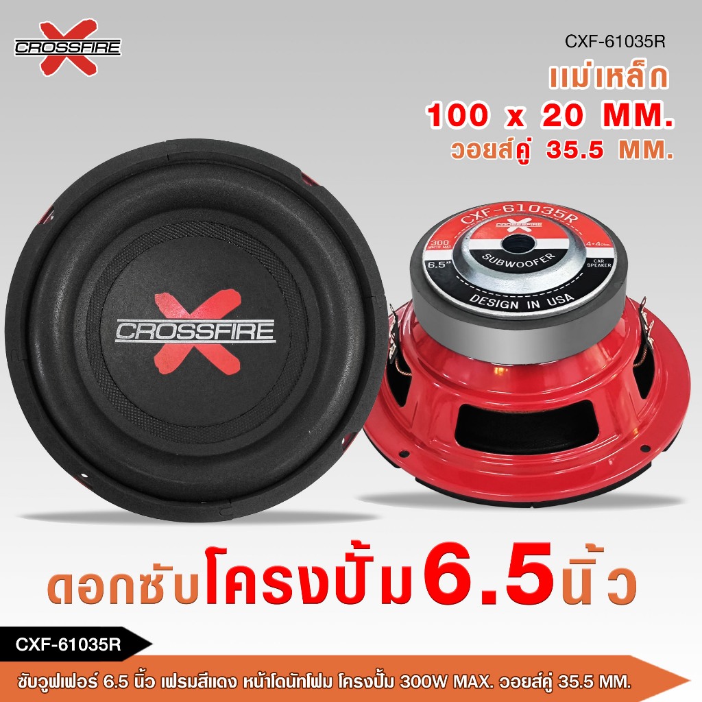 caraudio2560 Crossfire-xลำโพงซับวูฟเฟอร์6.5นิ้ว CXF-61035R หน้าโดนัทโครงปั้มสีดำ มี1/2ดอกให้เลือก