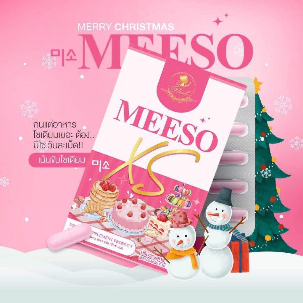 มีโซเอ็กเอส คอเซ่ วีไอพี สมุนไพร สำหรับสาวพลัสไซส์ Meeso รูปที่ 4