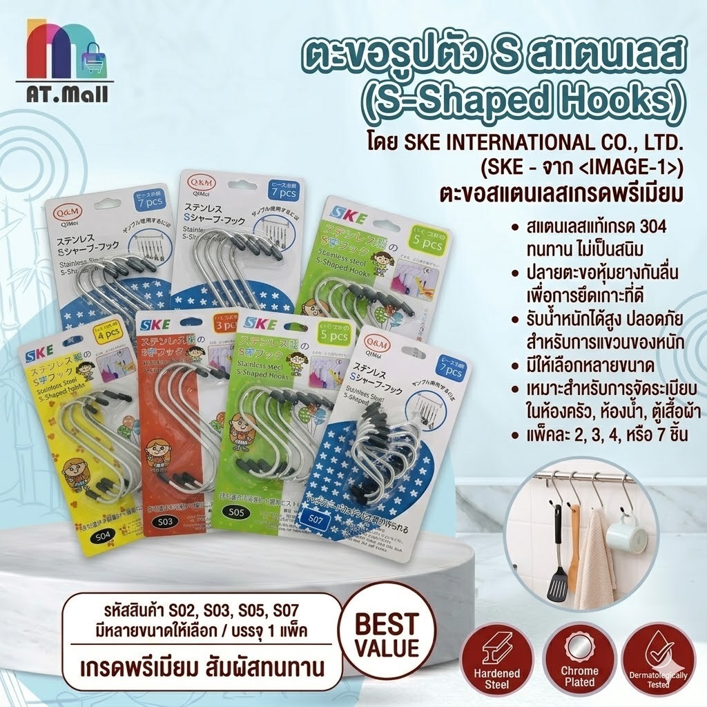 AT.MALL ตะขอตัว S (S-Hook) อเนกประสงค์ | ตะขอเกี่ยวของ/แขวนของ | แข็งแรง ไม่เป็นสนิม มีหลายขนาดให้เลือก