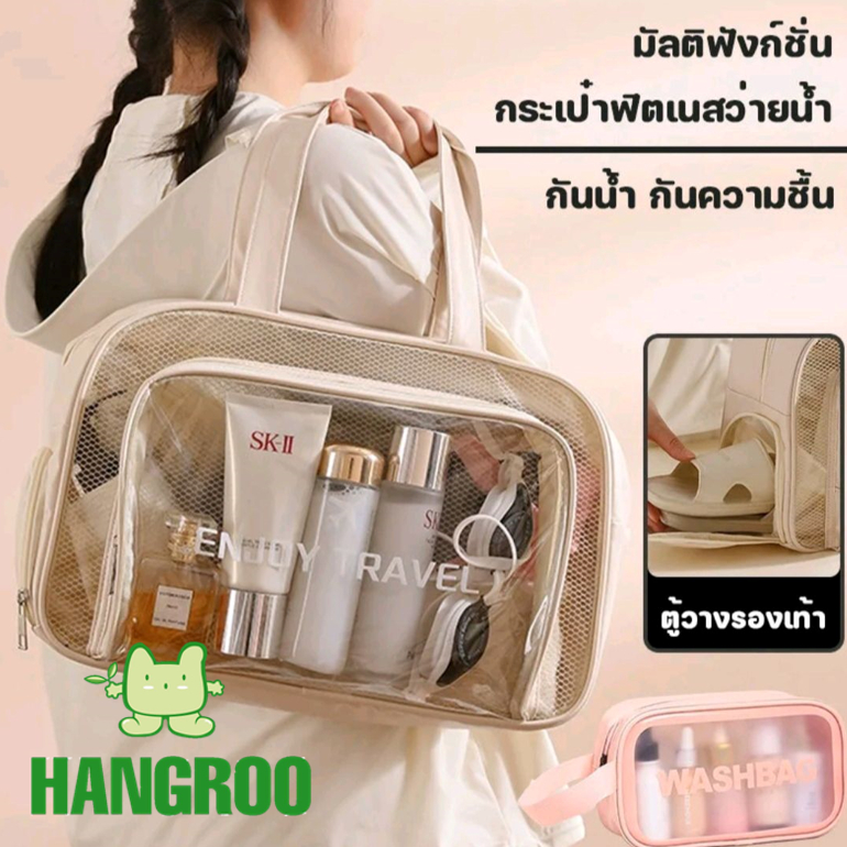HANGROO BAG กระเป๋าเครื่องสําอาง ใส่อุปกรณ์อาบน้ำ เที่ยวทะเล PVC กันน้ำ