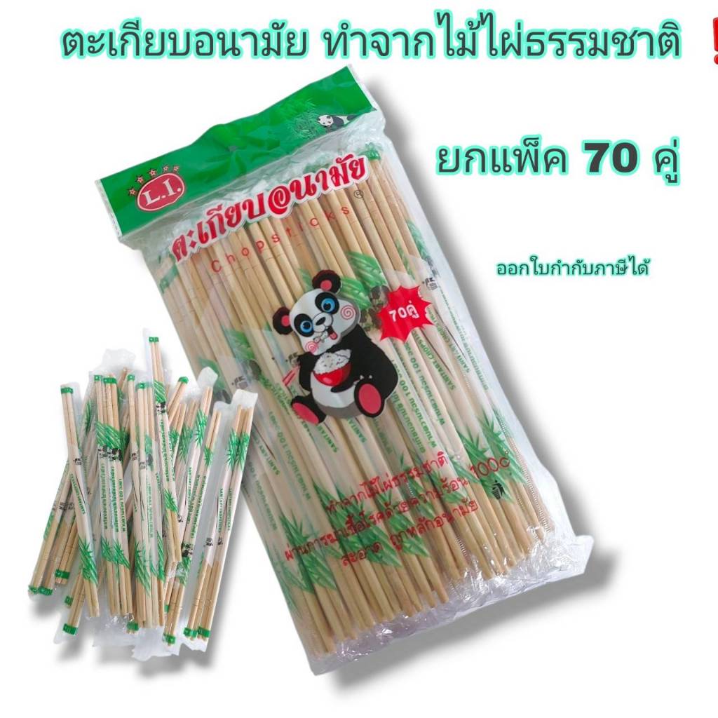 Small Evtimg  ตะเกียบอนามัย ยกแพ็ค 70 คู่ ! ตะเกียบไม้ไผ่ ใช้แล้วทิ้ง สะอาด ปลอดภัย ผ่านการฆ่าเชื้อ