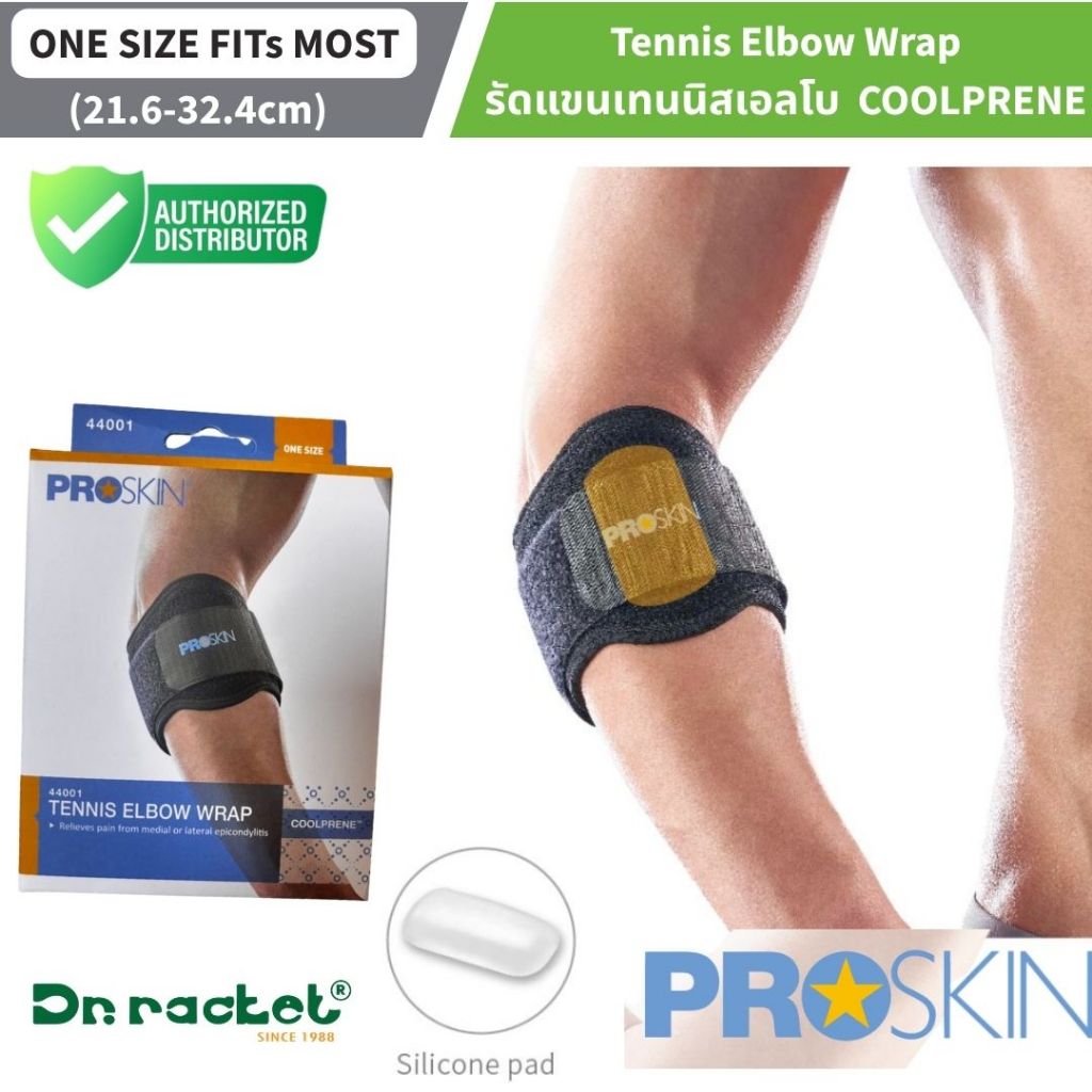 TENNIS ELBOW WRAP-COOLPRENE รัดแขนเทนนิสเอลโบ+แผ่นซิลิโคน พยุงข้อศอกด้านนอก กระชับ ยืดหยุ่น เย็นสบาย PROSKIN® 44001