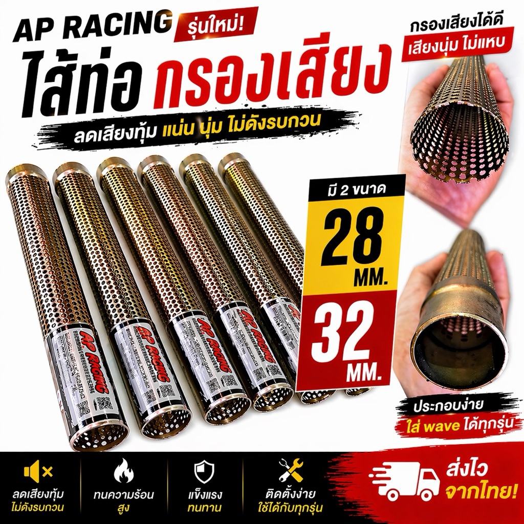 🇹🇭ส่งด่วน🔥ไส้ตะแกรงท่อเวฟ 28 มม. / 32 มม. / โซนิค สำหรับรถมอเตอร์ไซค์