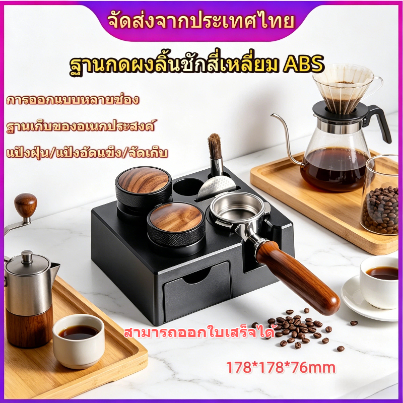 【frogprince1】51/53/58 มม.ABS Tamping Station Tamper Holder ฐานผู้ถืออุปกรณ์เสริมกาแฟอเนกประสงค์