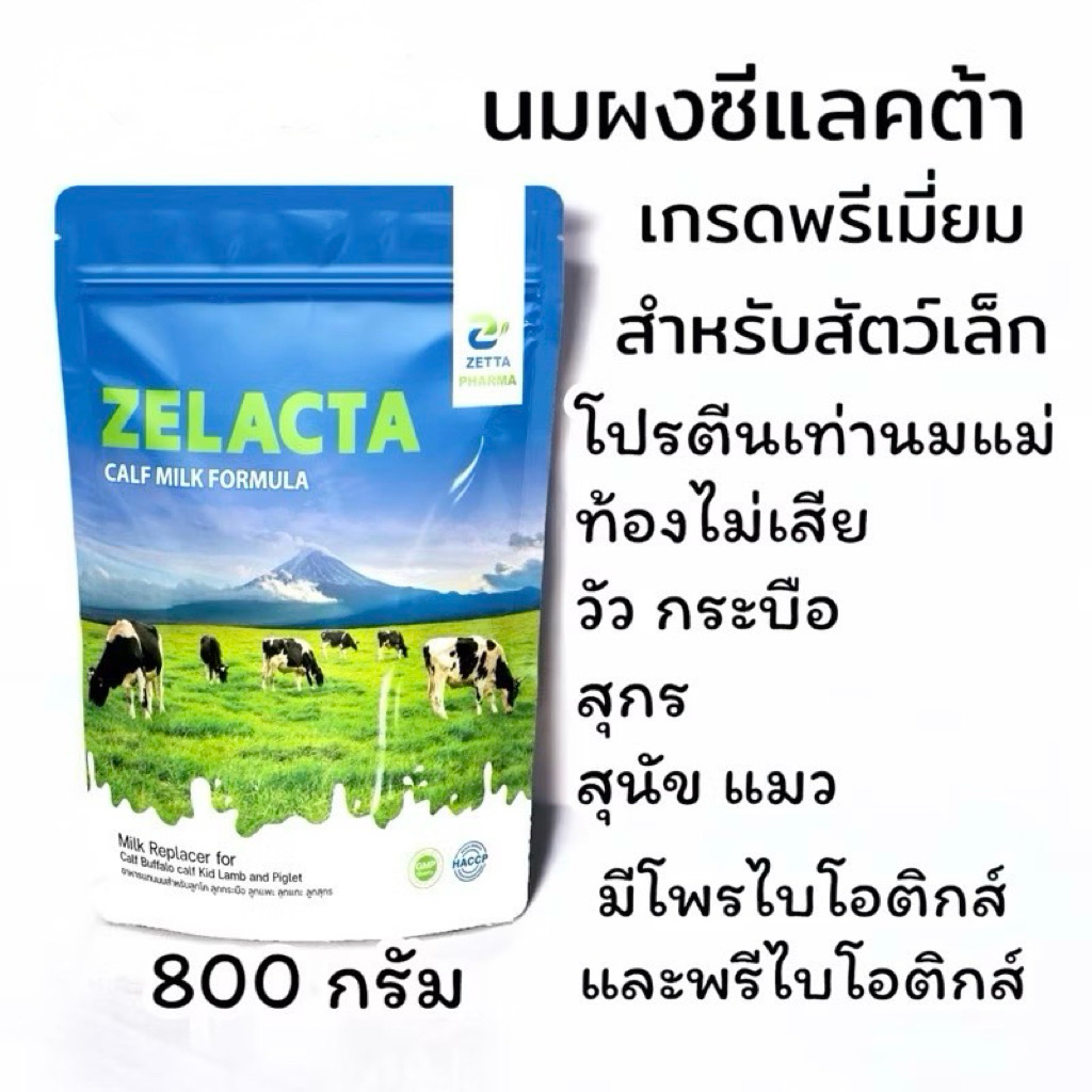 นมผงสัตว์ ซีแลคต้า เกรดพรีเมี่ยม โปรตีนสูง มีProbiotic ขนาด 800 กรัม