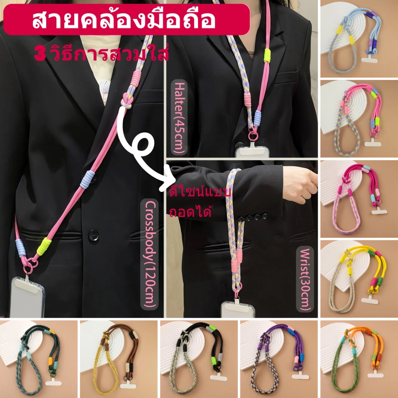 สายคล้องโทรศัพท์แบบยาว Lanyard ใส่ได้หลายแบบ (คล้องไหล่/หิ้ว/แขวนคอ) ถอดได้ นุ่มสบาย กันลื่น สำหรับมือถือทุกรุ่น