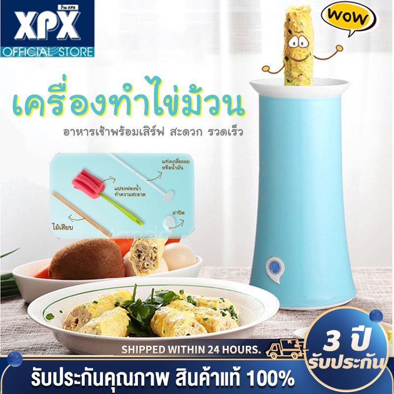 XPX ครื่องทำไข่ม้วน เครื่องม้วนไข่ 200W ถ้วยม้วน อาหารเช้าด่วนทำถ้วย เครื่องทำไข่ต้ม เครื่องทำไข่ม้วน วัสดุ PP Egg Stick