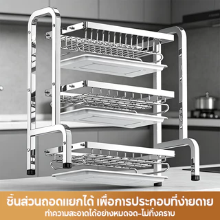 ชั้นวางจานสแตนเลส ชั้นวางเครื่องปรุง 2/3ชั้น ชั้นวางของในครัว ที่วางแก้วน้ำ มีที่วางเขียงและที่วางมีด