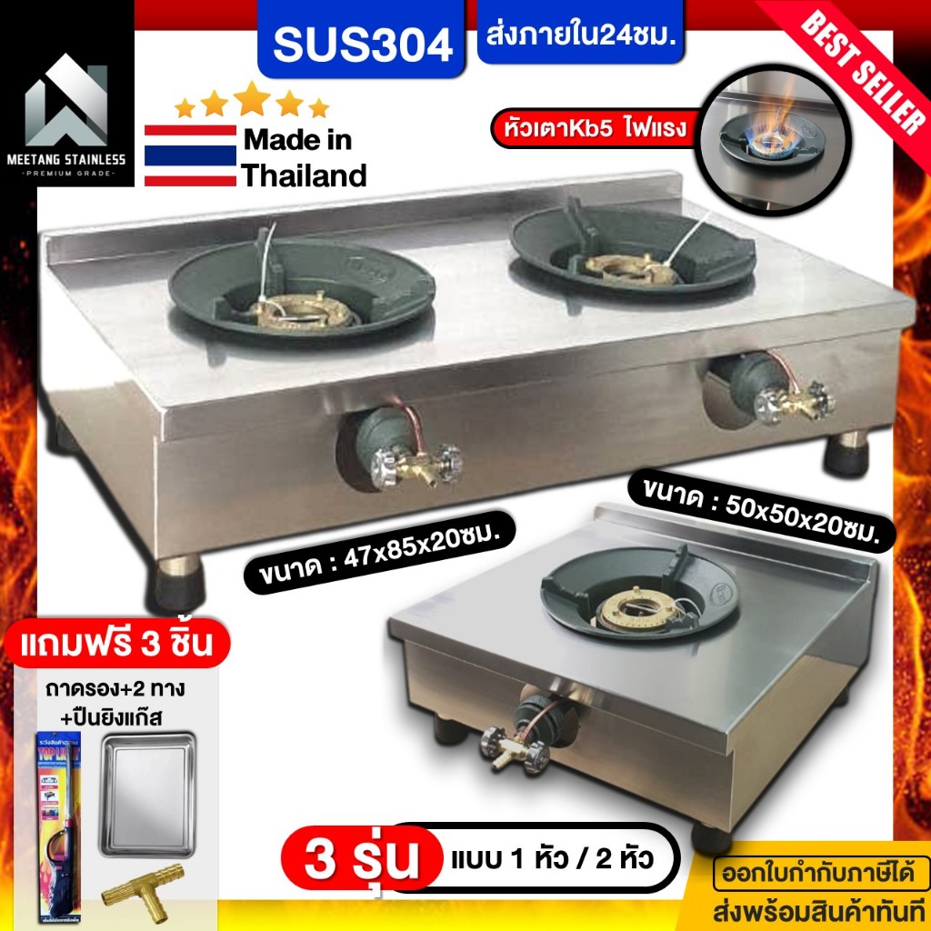 เตาแก๊สตั้งโต๊ะ เตาแก๊สสแตนเลส 2 หัว เตาแก๊ส หัวเตาkb5 47x85x20ซม. สแตนเลส304 3รุ่น [Vat7%]