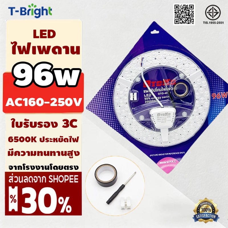T-Bright แผ่นชิป แผงไฟ ไฟเพดานLED 96WChip โคมไฟเพดาน LED ไฟห้องนอน ให้แสงสว่างสบายตา