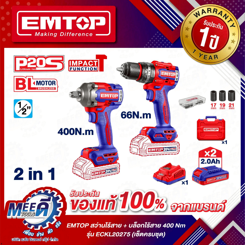 EMTOP สว่าน+บล็อก ไร้สาย ( ECKL20275 )