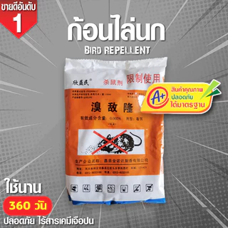 4🕊️เห็นผลชัวร์200% แลนเนท ยาเบื่อนก ยาฆ่านกพิราบ ยาฆ่านก 500g ยานกพิราบ ทำลายอวัยวะภายในตายใน 1วัน แห้งเร็วและไม่มีกลิ่น