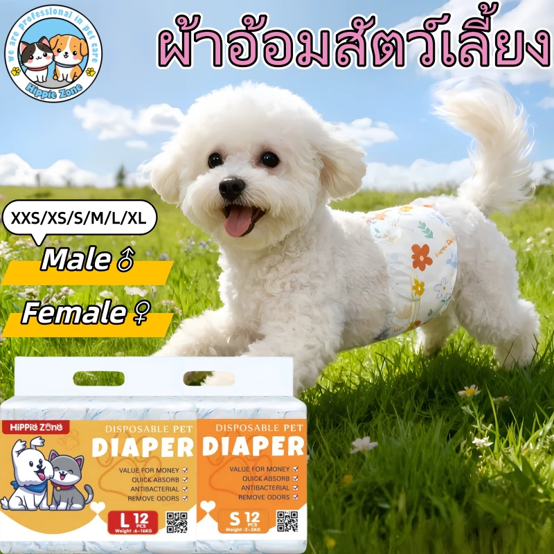 สุนัขเพศผู้ สุนัขเพศเมีย XXS-XL ผ้าอ้อมน้องหมา (12-36ชิ้น) มีหลายขนาดให้เลือก ผ้าอ้อมสุนัข เพศเมีย ผ้าอ้อมสัตว์เลี้ยง