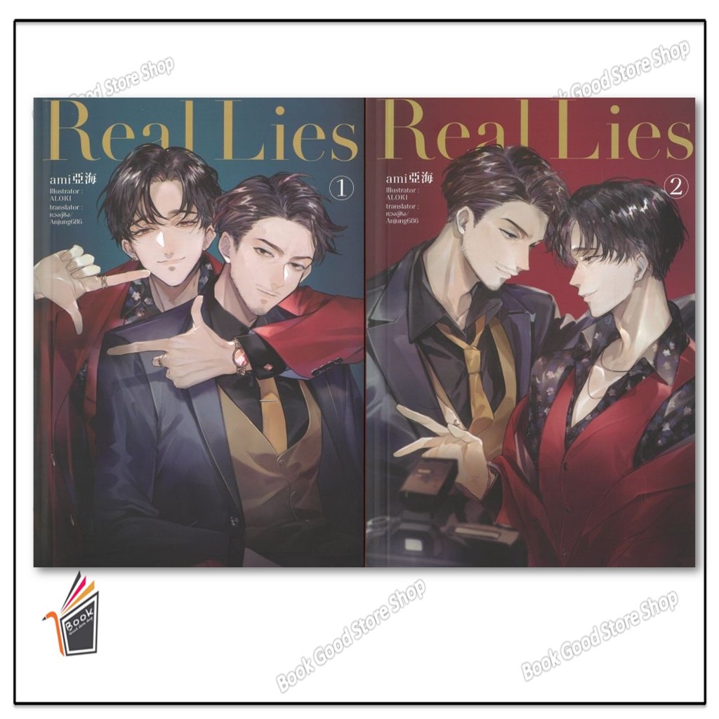 หนังสือ  ชุด Real Lies (2 เล่มจบ)  สนพ.Hermit Books