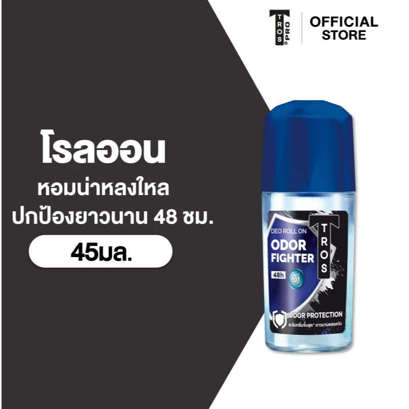 TROS ทรอส โรลออน โอดอร์ ไฟท์เตอร์ 45 มล.