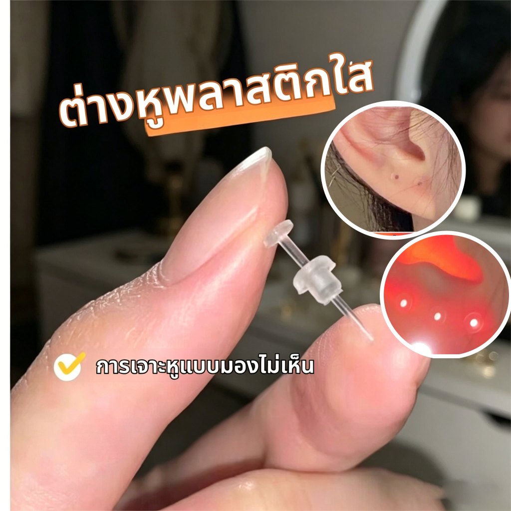 Dovik ต่างหูใสพลาสติก กันหูตัน แบบใช้แล้วทิ้ง 3/4/5mm 50 ชิ้น ใช้ได้ทุกเพศ ดีไซน์เรียบง่าย
