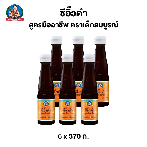 ตราเด็กสมบูรณ์ ซีอิ๊วดำ มืออาชีพ ขนาด 370 กรัม (แพ็ค 6 ขวด) Deksomboon Dark Soy Sauce Professional  370 g (6 pcs)