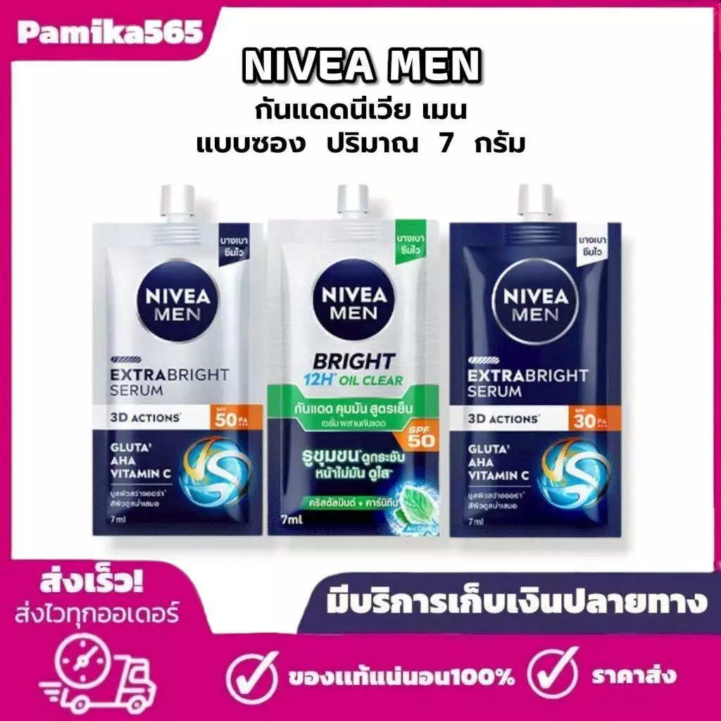 ( แบบซอง ) NIVEA Men Serum นีเวีย เซรั่มบำรุงผิวหน้าสำหรับผู้ชาย 7ml.