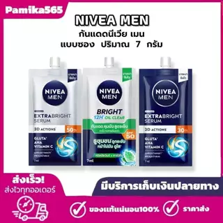 ( แบบซอง ) NIVEA Men Serum นีเวีย เซรั่มบำรุงผิวหน้าสำหรับผู้ชาย 7ml.