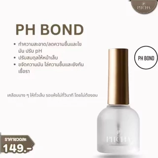 Prep หลายตัวเลือก PH Bond●Pro Bond BBM●PITCHA น้ำยาไล่ความชื้น+ไพรเมอร์ น้ำยาเตรียมเล็บ