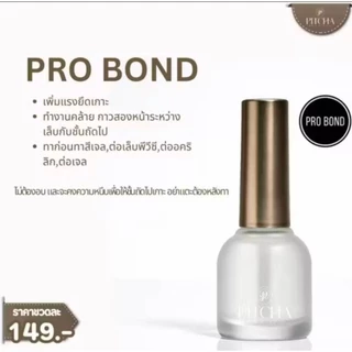 Prep หลายตัวเลือก PH Bond●Pro Bond BBM●PITCHA น้ำยาไล่ความชื้น+ไพรเมอร์ น้ำยาเตรียมเล็บ