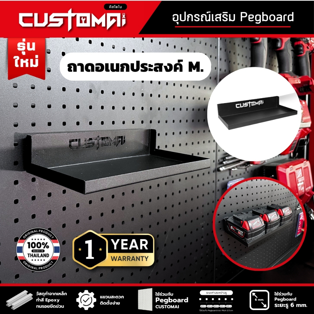 ฮุกเหล็กถาดอเนกประสงค์ ไซส์ M. Hook ตะขอแขวน pegboard ติดตั้งง่ายแข็งแรง สินค้าพร้อมส่ง