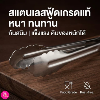 หนา⚡ที่คีบอาหารสแตนเลสหัวใบไม้ 16 นิ้ว (NF393) คีบแล้วไม่ร้อนด้ามจับยาว ที่คีบขนมปัง คีบของทอด คีบบาร์บีคิว พร้อมส่ง