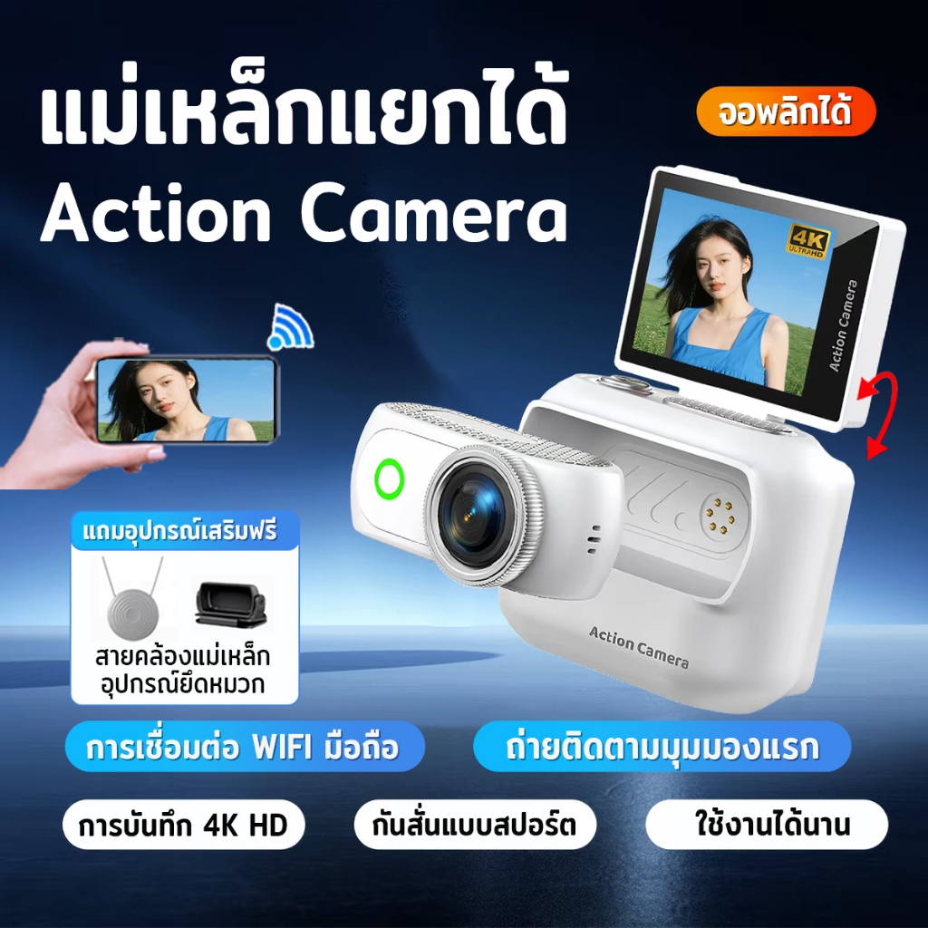 New Pocket Action Camera กล้อง 4K WIFI แม่เหล็กแยกได้ กล้องโกโปร หน้าจอแบบพลิกได้ ถ่ายติดตามมุมมองแรก กันสั่นแบบสปอร์ต