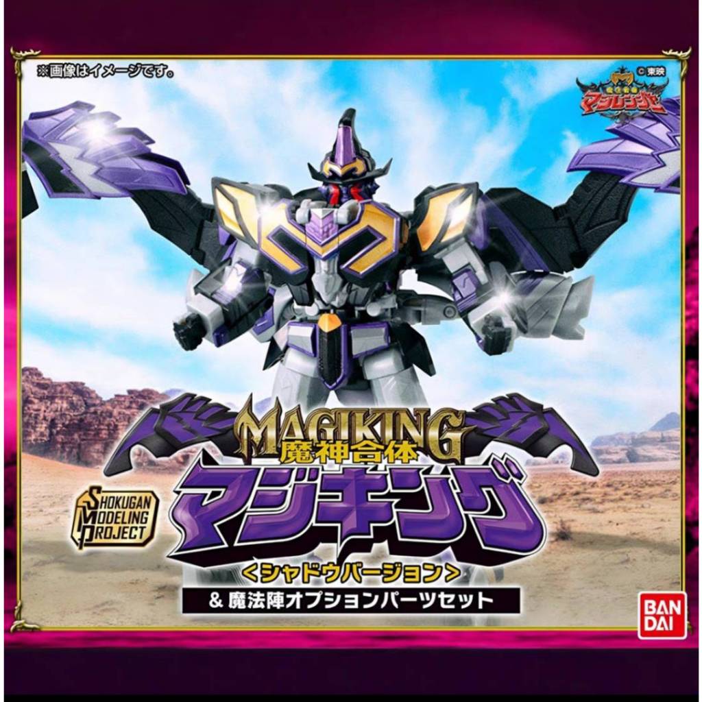 ส่งด่วน! SMP Majin Gattai Magiking (Shadow Ver.) & Circle Parts