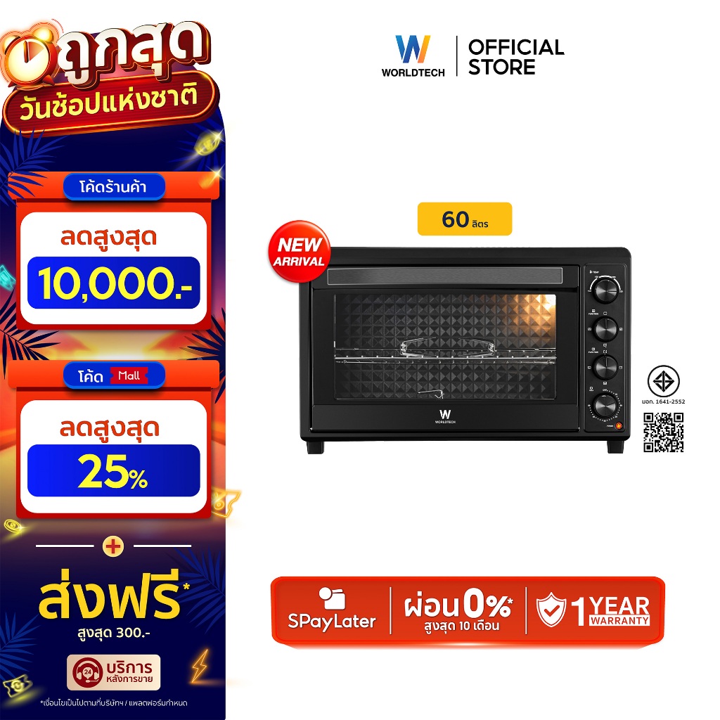 Worldtech เตาอบไฟฟ้า 60 ลิตร รุ่น WT-OV60L_BLKDG เตาอบไฟบนล่าง 250°C กระจกนิรภัย 2 ชั้น เคลือบ Non-Stick