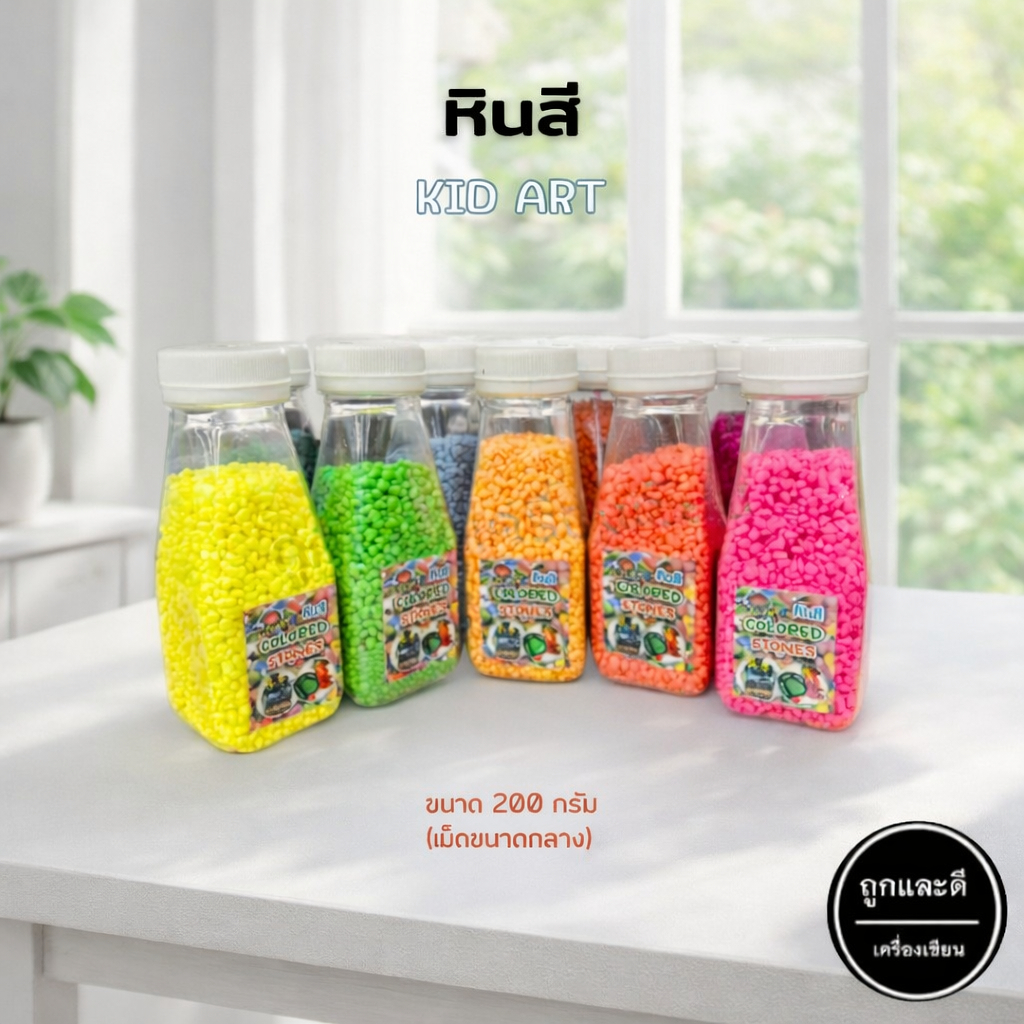 หินสี หินตู้ปลา หินคละสี KID ART Colored Stones ขนาด 200 กรัม
