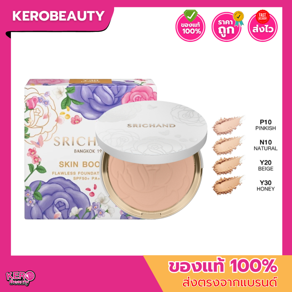 ศรีจันทร์ แป้งพัฟ สกินบูสเตอร์ ตลับใหญ่ 9 กรัม Srichand Skin Booster Flawless Foundation Powder SPF50+ PA++++