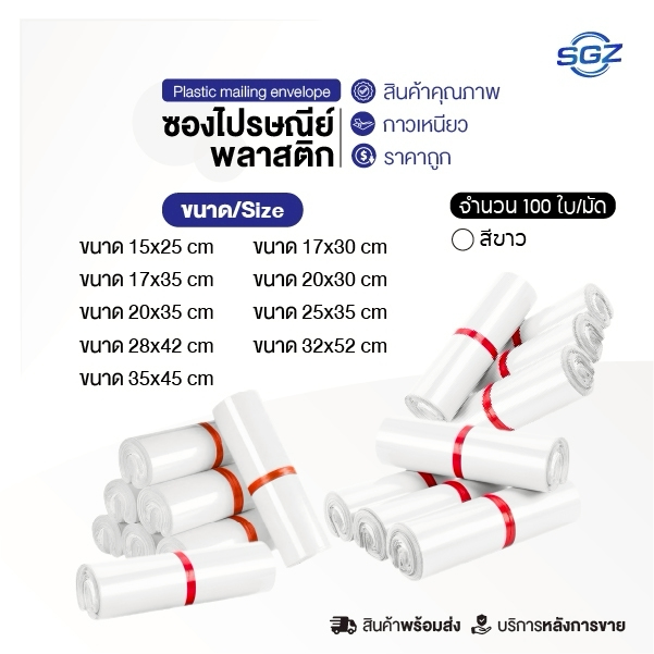 ซองไปรษณีย์ สีขาว(รวมไซส์) กาวเหนียว ถุงพัสดุ ถูก คุณภาพดี ราคาส่ง
