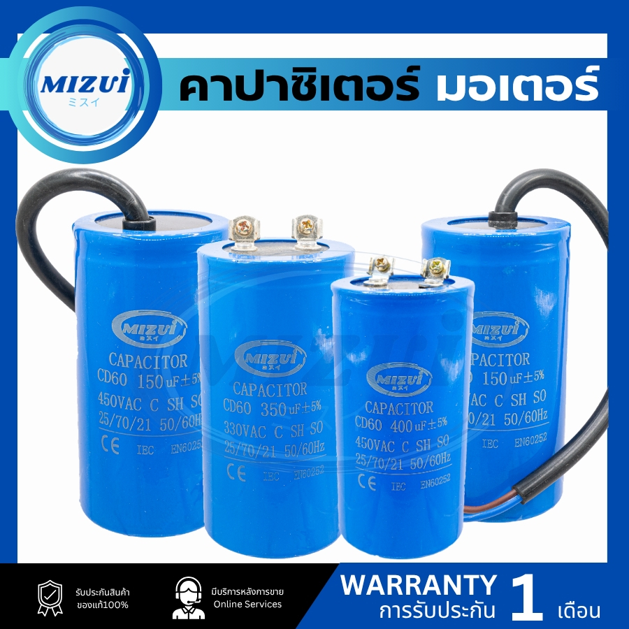 แคปสตาร์ท สตาร์ทมอเตอร์ คาปาซิเตอร์สตาร์ท ขนาด 100uF 150uF 200uF 250uF 300uF 350uF 400uF  250 - 450VAC Capacitor Start
