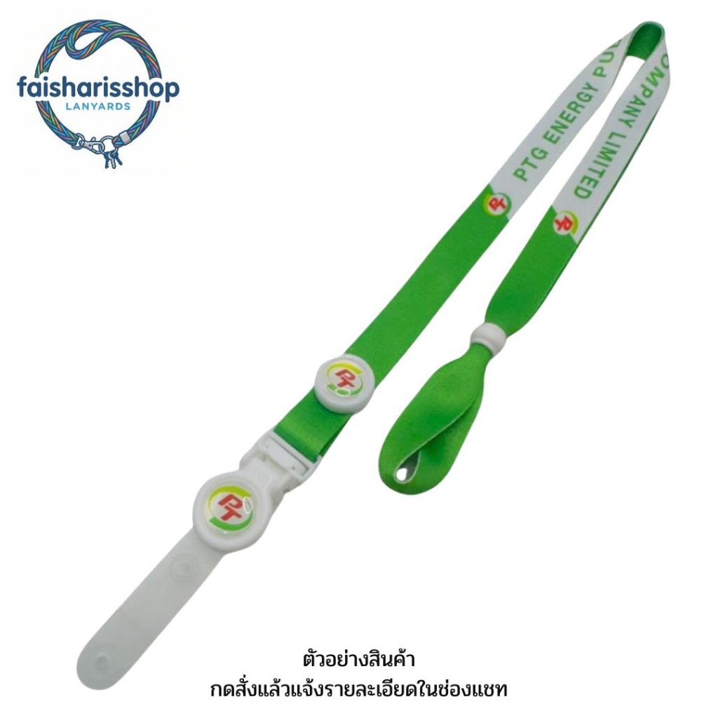 สายคล้องบัตร PTG 1 ชุด Lanyard Neck Strap สายคล้องคอ สายห้อยพีทีจี คล้องบัตรพนักงาน
