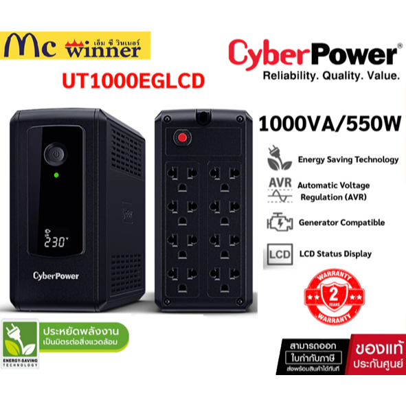 UPS (เครื่องสำรองไฟฟ้า) CYBER POWER UT1000EGLCD 1000VA/550WATT TOWER ของแท้ศูนย์ไทย