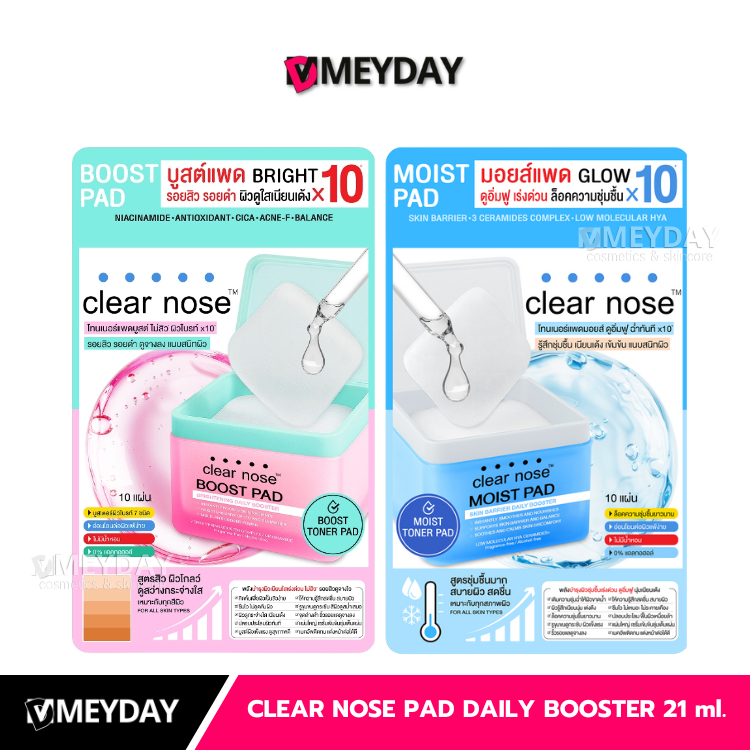(แบบซอง)Clear Nose Pad Daily Booster เคลียร์โนส แพด เดลี่ บูสเตอร์ โทนเนอร์แพด 21มล. 10แผ่น/แพ็ค