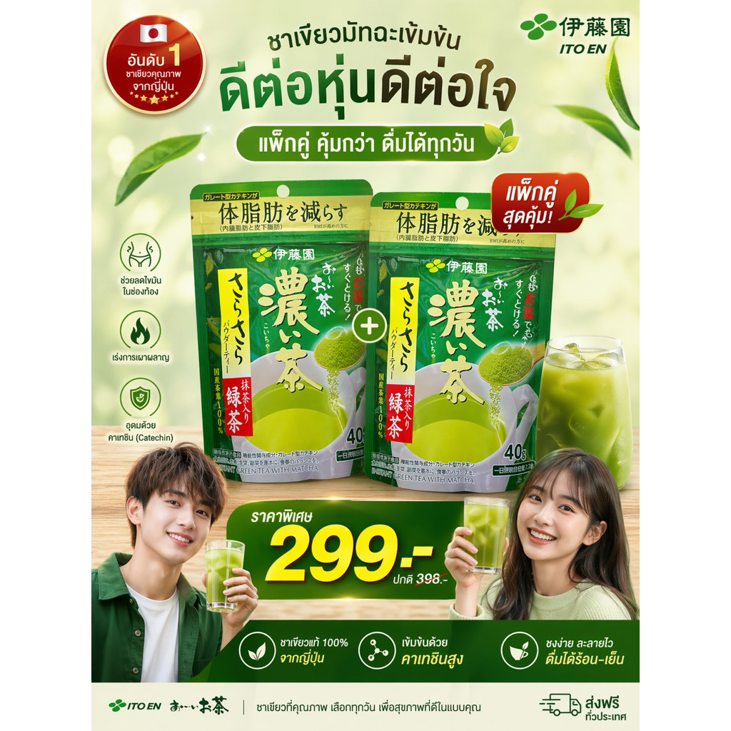 อิโตเอ็น ชาเขียวญี่ปุ่น 40กรัม ซองเข้ม(6/2026)