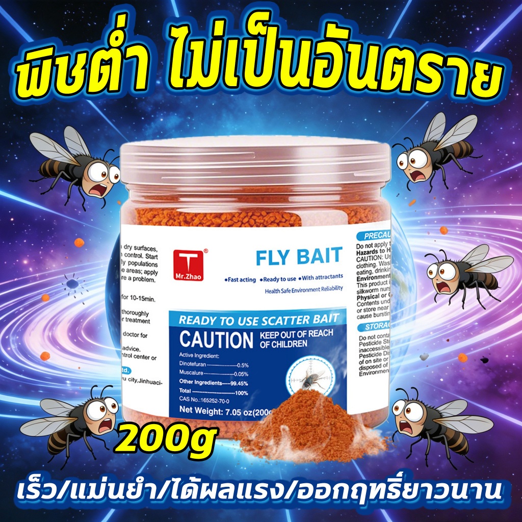 👍🏻3 วิ หมดแรง👍🏻ผงกำจัดแมลงวัน เหยื่อกำจัดแมลงวัน กําจัดแมลงวัน ผงไข่เน่า 200g ไม่เป็นอันตรายต่อสัตว์เลี้ยงและคน