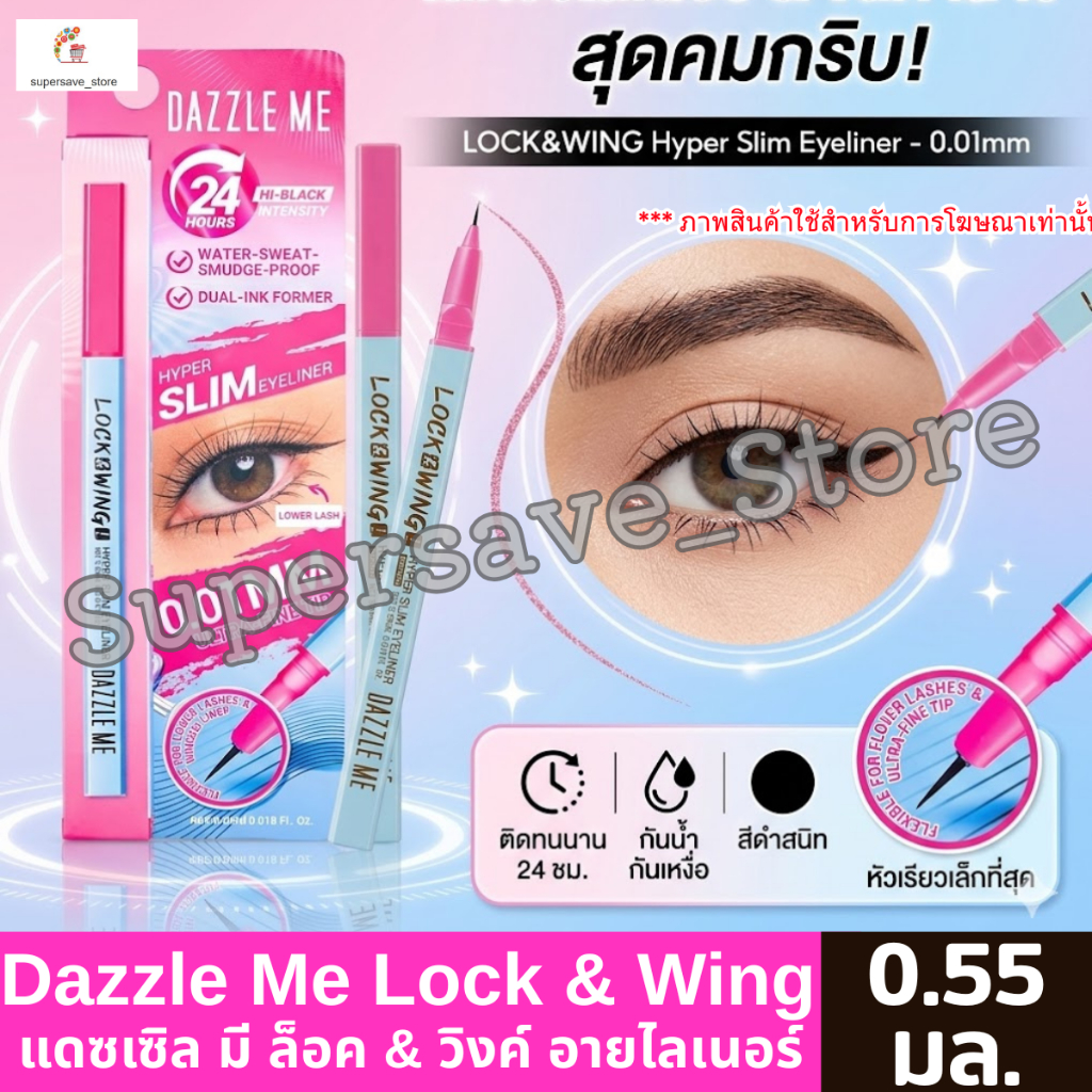 Dazzle Me แดซเซิล มี ล็อค & วิงค์ อายไลเนอร์ 0.55 ml.