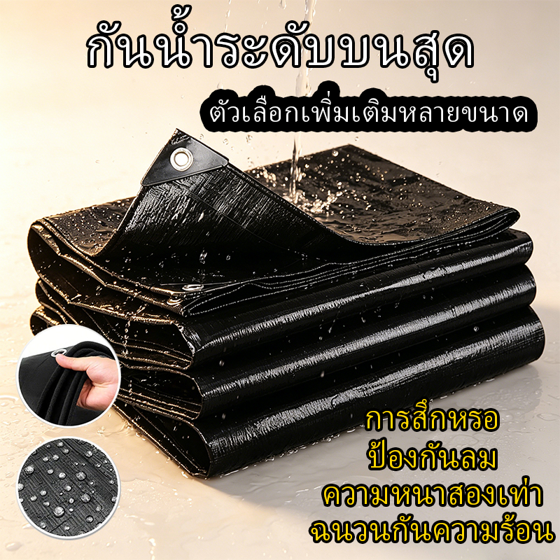 ผ้าใบกันแดดฝน ผ้าใบพลาสติก กันแดด กันน้ำ ปูพื้น ผ้ากันลม กันฝุ่น ผ้ารองปูพื้น ผ้าปูเต็นท์