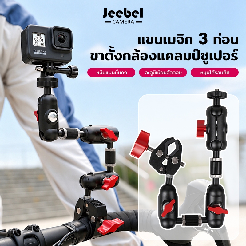 Super Clamp Magic Arm 3 ท่อน อลูมิเนียม 37ซม. หัวบอล 360° แคลมป์หนีบกล้อง สำหรับ GoPro DJI Action Insta360 Light Mic