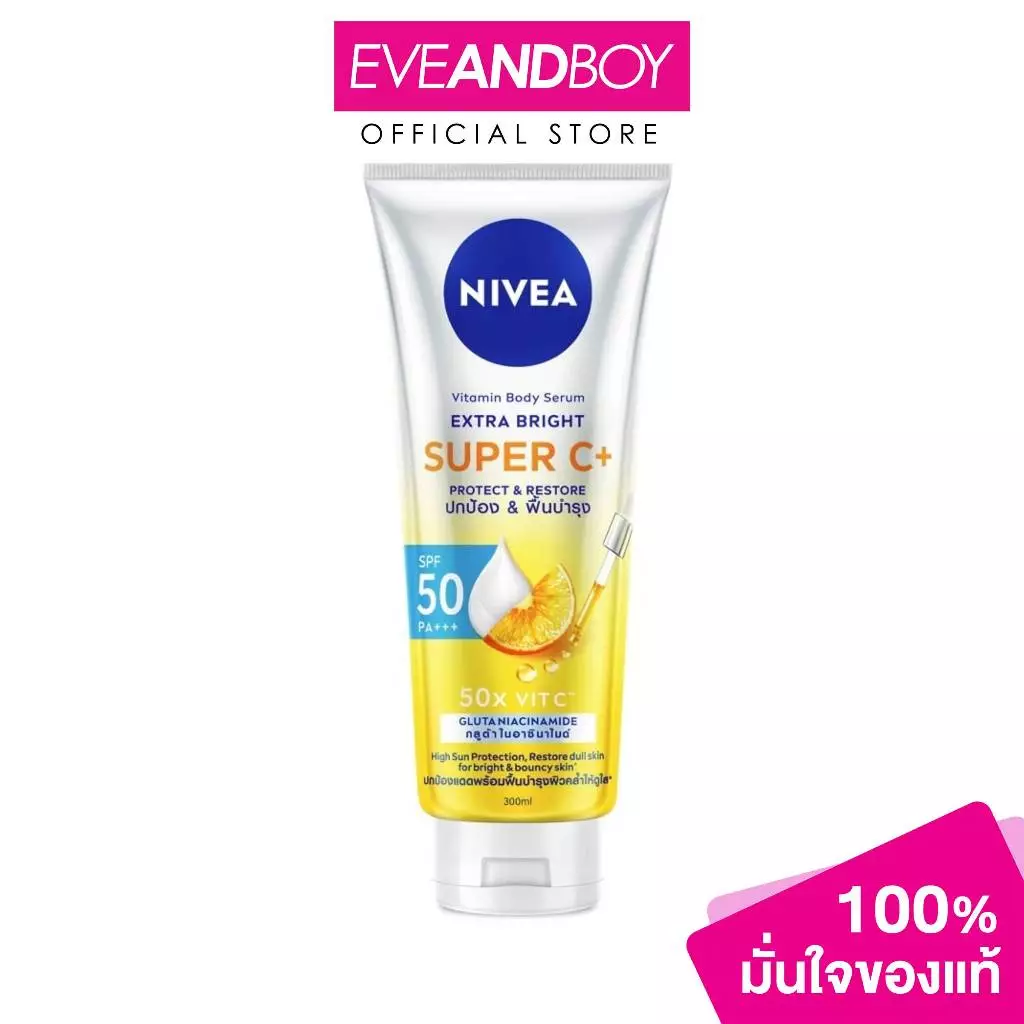 NIVEA - EXTRA BRIGHT SUPERC+ SERUM นีเวีย ไบรท์ ซูเปอร์ซี+ เซรั่ม วิตามินเซรั่มบำรุงผิวกาย